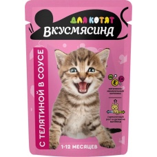 Вкусмясина пауч для котят кусочки с телятиной в соусе