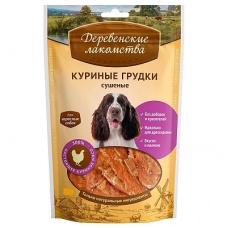 Деревенские лакомства.  Куриные грудки сушеные для собак, 90 гр.