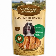 Деревенские лакомства.  Куриные шашлычки нежные для собак 100 гр.