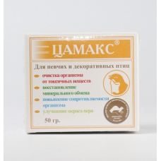 Цамакс для певчих и декоративных птиц (Цамакс), уп. 50 г