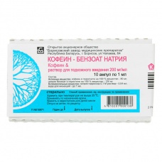 Кофеин-бензоат натрия раствор для инъекций 20%, уп. ампулы 10 шт.