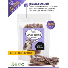 Лакомство для собак Lucky bits бараний пищевод, 40 гр
