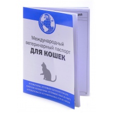 Ветеринарный паспорт для Кошек