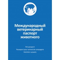 Ветеринарный паспорт для Животных