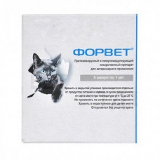 Форвет раствор для инъекций 1 мл., уп. 5 шт.