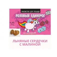 Лакомство льняные сердечки с малиной