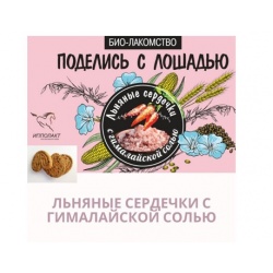 Лакомство сердечки с гималайской солью