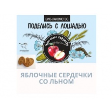 Лакомство льняные сердечки с яблоком