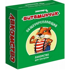 ЗООМИР "Витаминчик" для грызунов общеукрепляющий 50г
