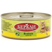Беркли консервы для кошек №2 Ягненок