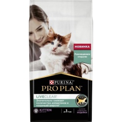 Pro Plan LiveClear сухой корм для котят индейка
