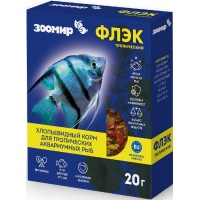 Корм для рыб ЗООМИР Флэк тропический, 20 г