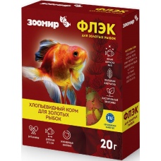 Корм для золотых рыбок ЗООМИР Флэк, 20 г